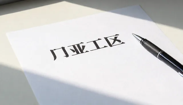 技术外包如何提升成果转化效率，优化应用效果